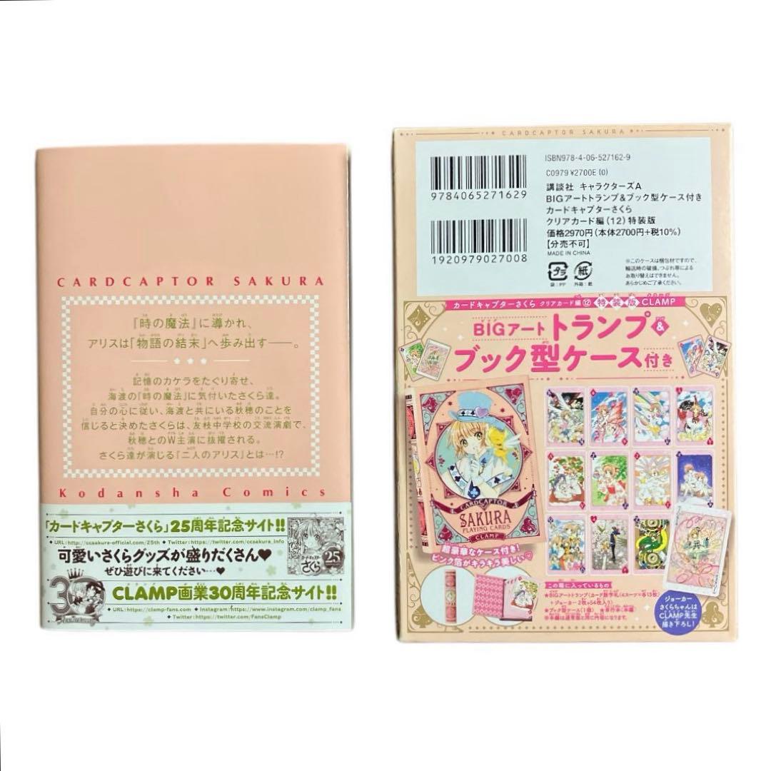 カードキャプターさくら　クリアカード編　特装版　12巻