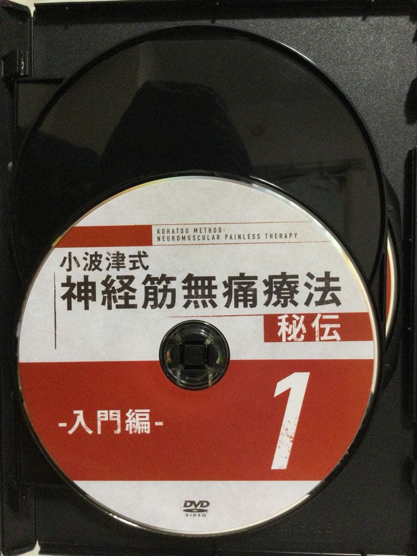 【 小波津式神経筋無痛療法 秘伝 】DVD 整体