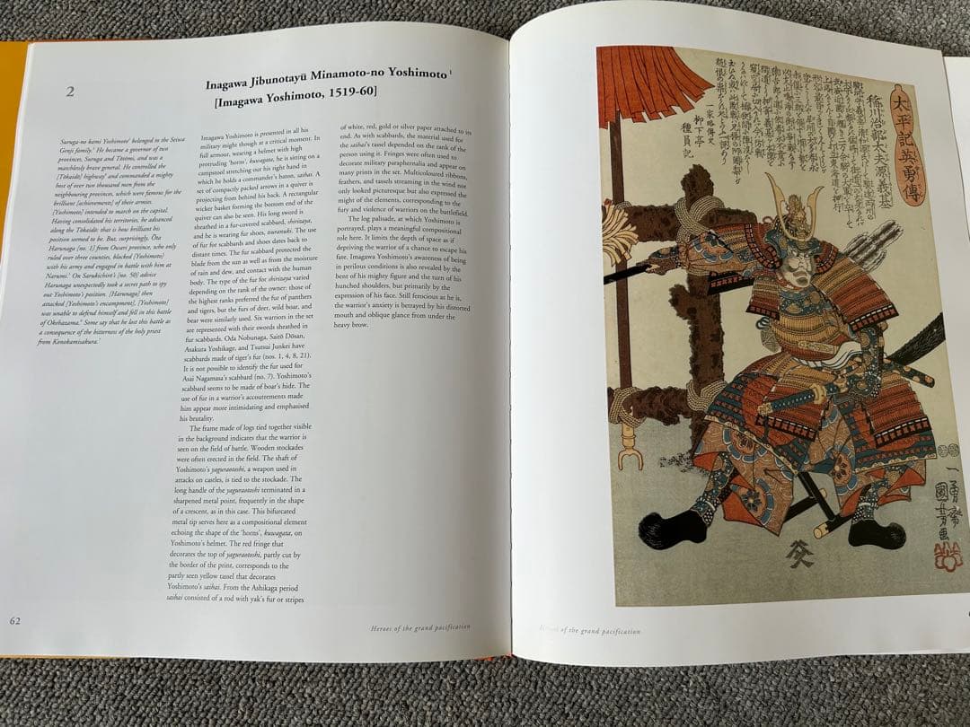 Heroes of the Grand Pacification 歌川国芳