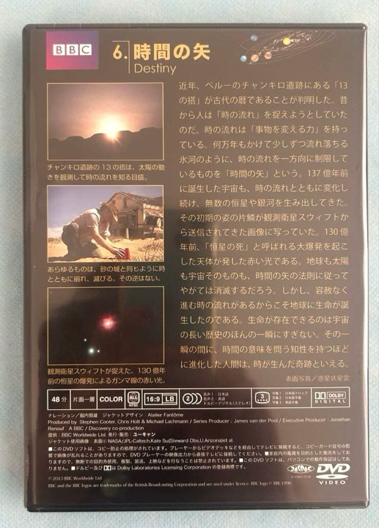 ⭐︎未開封⭐︎ BBC 神秘の大宇宙 DVD 全9巻　鑑賞ガイド付き