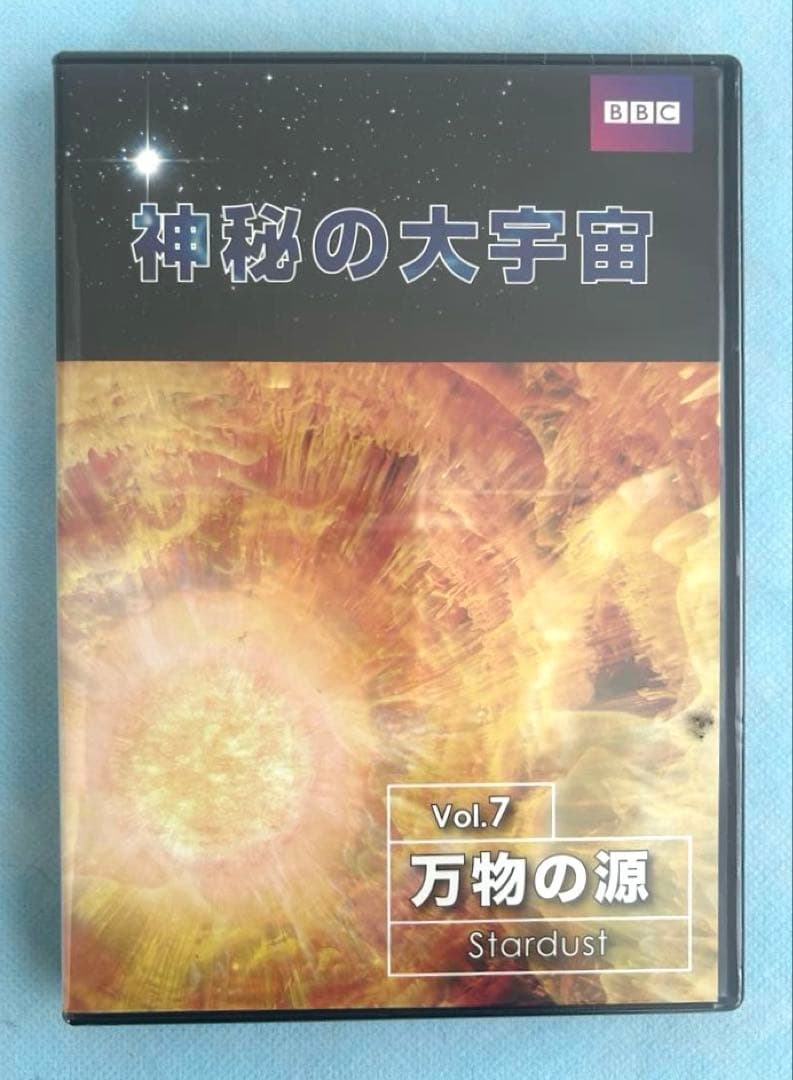⭐︎未開封⭐︎ BBC 神秘の大宇宙 DVD 全9巻　鑑賞ガイド付き