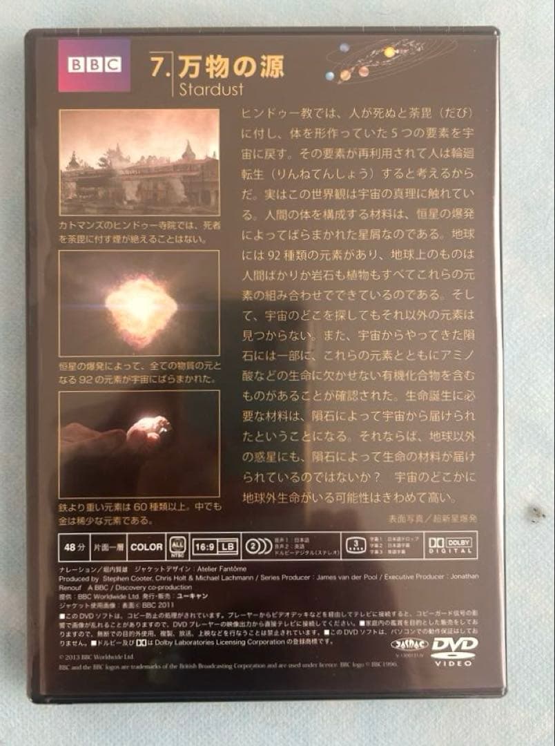 ⭐︎未開封⭐︎ BBC 神秘の大宇宙 DVD 全9巻　鑑賞ガイド付き