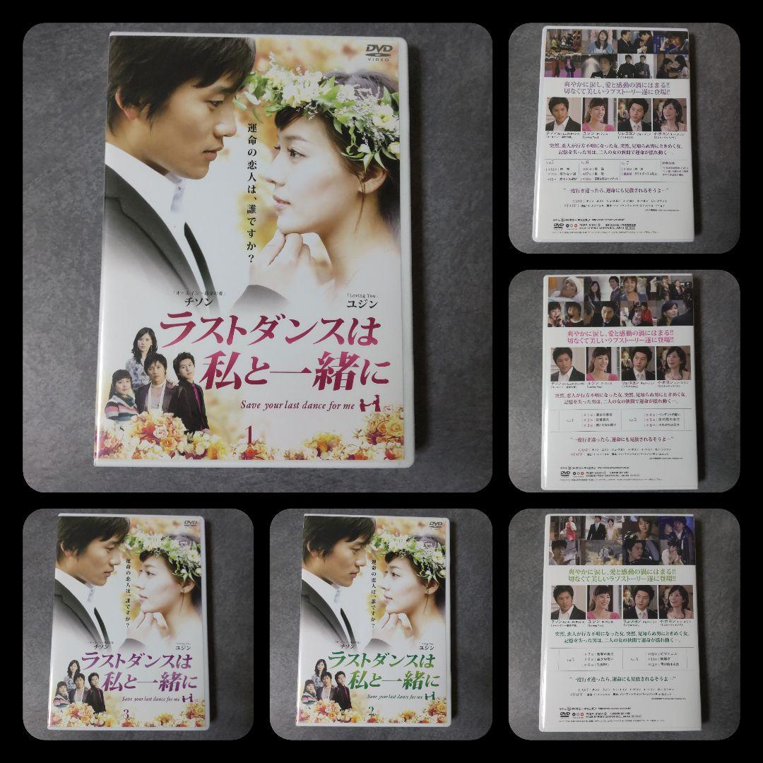 【廃盤】【初回】DVD-BOX『ラストダンスは私と一緒に 』チソン リュ・スヨン