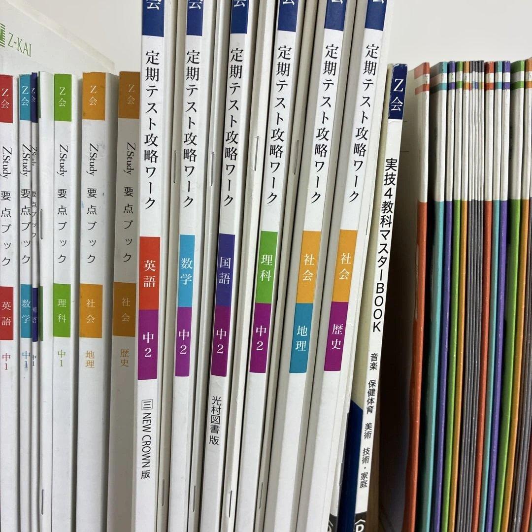 Z会　中1 中2 テキスト　定期テスト攻略ワーク　要点ブック　Zstudy