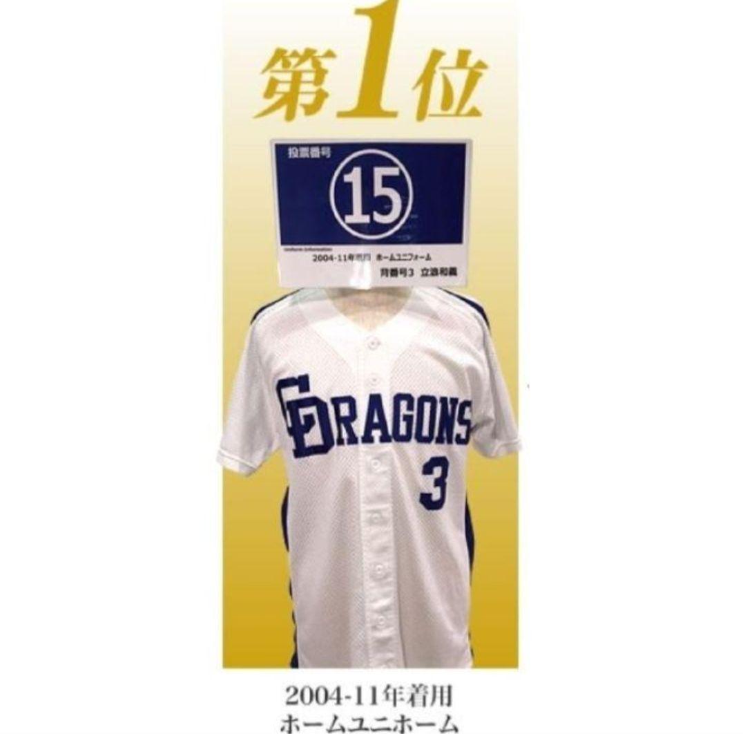 【美品】中日 ドラゴンズ ホーム ユニフォーム 荒木雅博 ミズノ製 XL