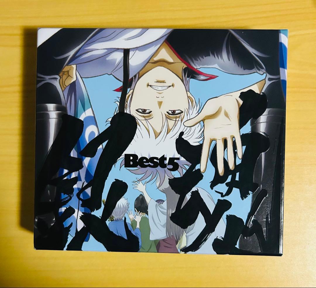 銀魂BEST1〜5 期間生産限定 DVD付 描き下ろしBOX+デジパック仕様