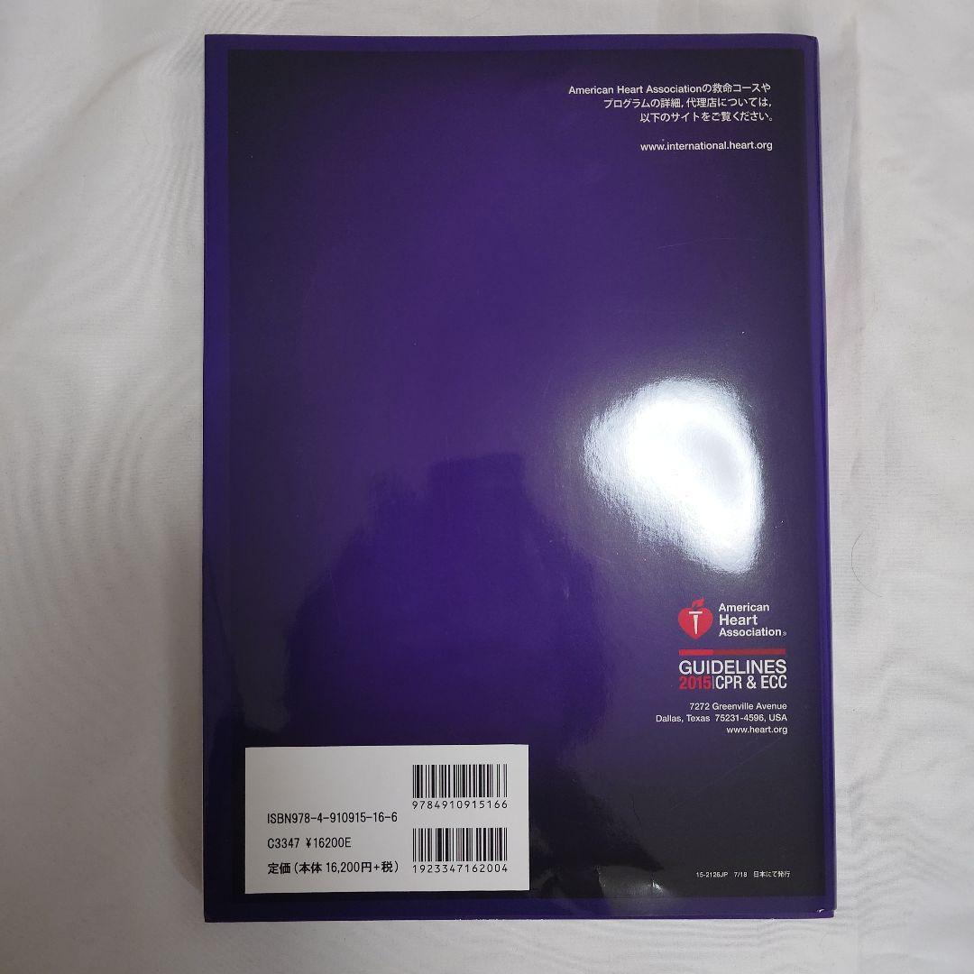 PEARS 小児救急評価ガイドライン 2015