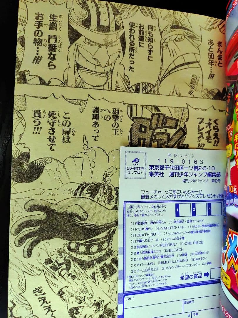 【週刊少年ジャンプ2005年52号】ワンピース　オハラ b