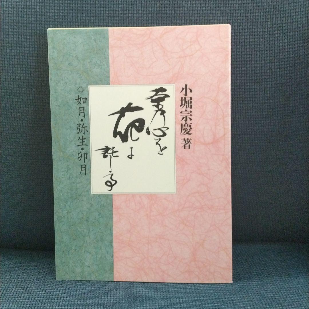 茶道遠州流 小堀宗慶著 茶乃心を花に託して 全5巻 大有