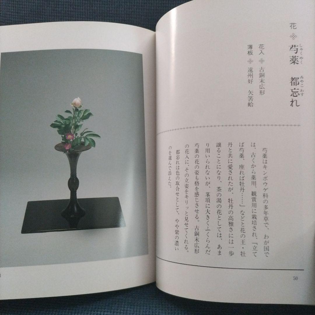 茶道遠州流 小堀宗慶著 茶乃心を花に託して 全5巻 大有