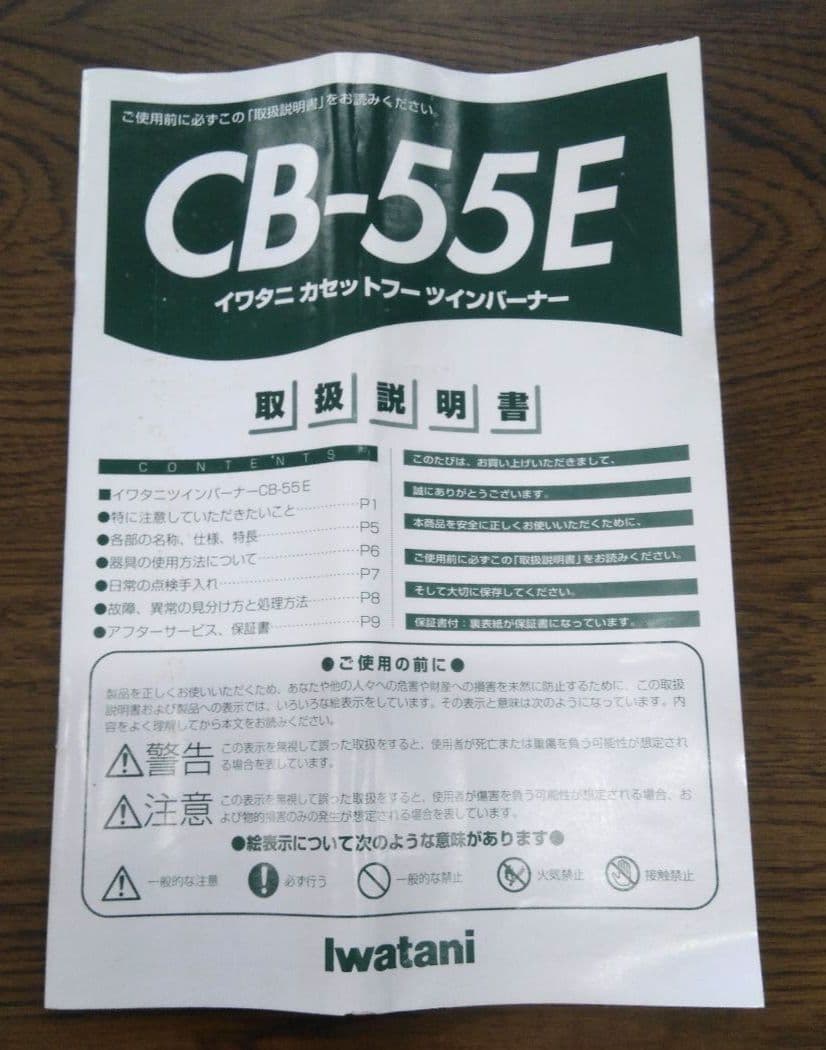 Iwatani イワタニ カセットフー ツインバーナー CB-55E