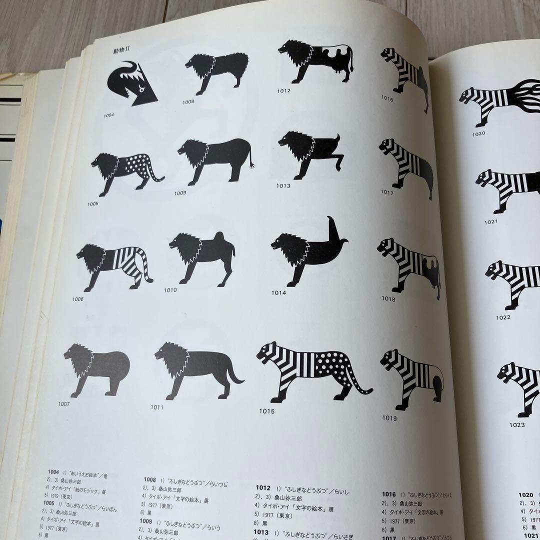 【匿名配送 ✨希少】デザイン　ピクトグラム 世界の絵文字 1970-83 サイン