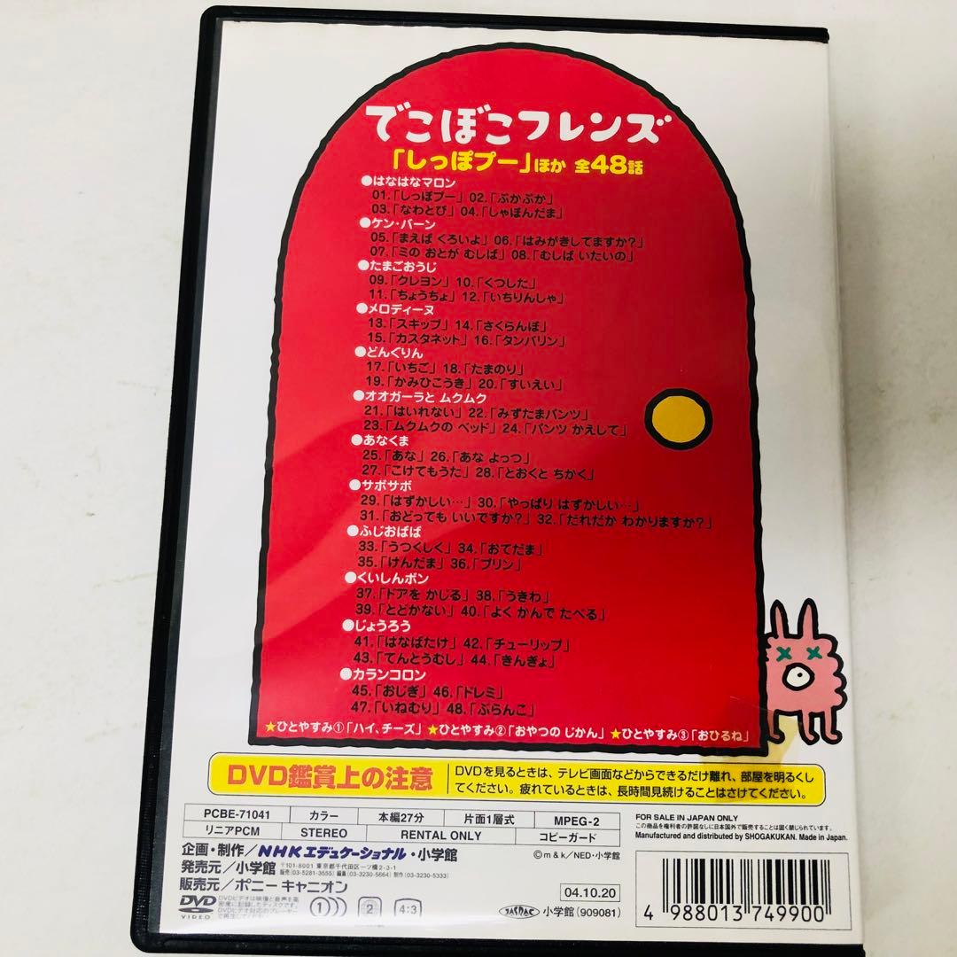 【新品ケース】DVD　でこぼこフレンズ　3枚セット　NHK教育番組/知育番組