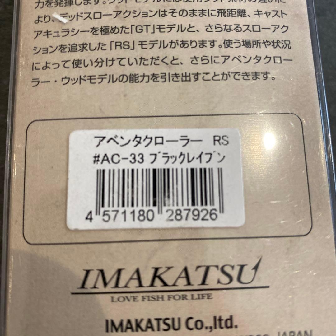 イマカツ アベンタクローラーRS ブラックイレブン