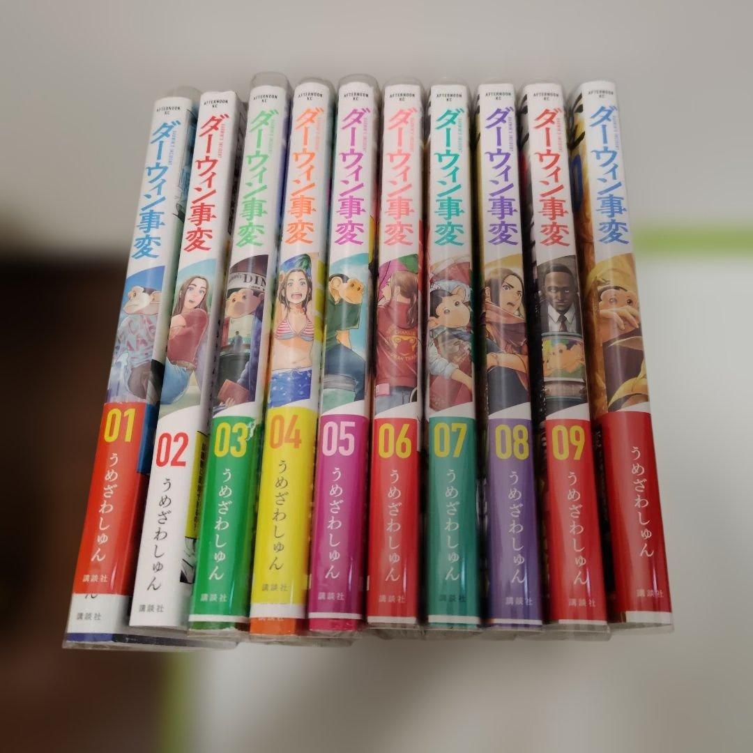 ②ダーウィン事変　全巻(1〜10巻)　初版　ほぼ帯付き(2巻以外)