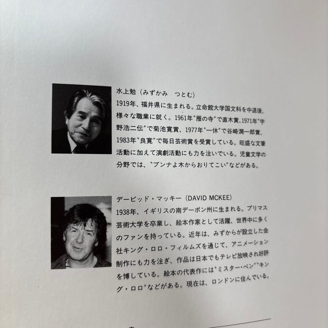 マサテル　水上勉　マッキー