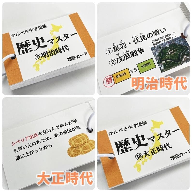 受験対策教材【086】社会　歴史マスター①～⑪　中学受験、高校受験にも使える内容