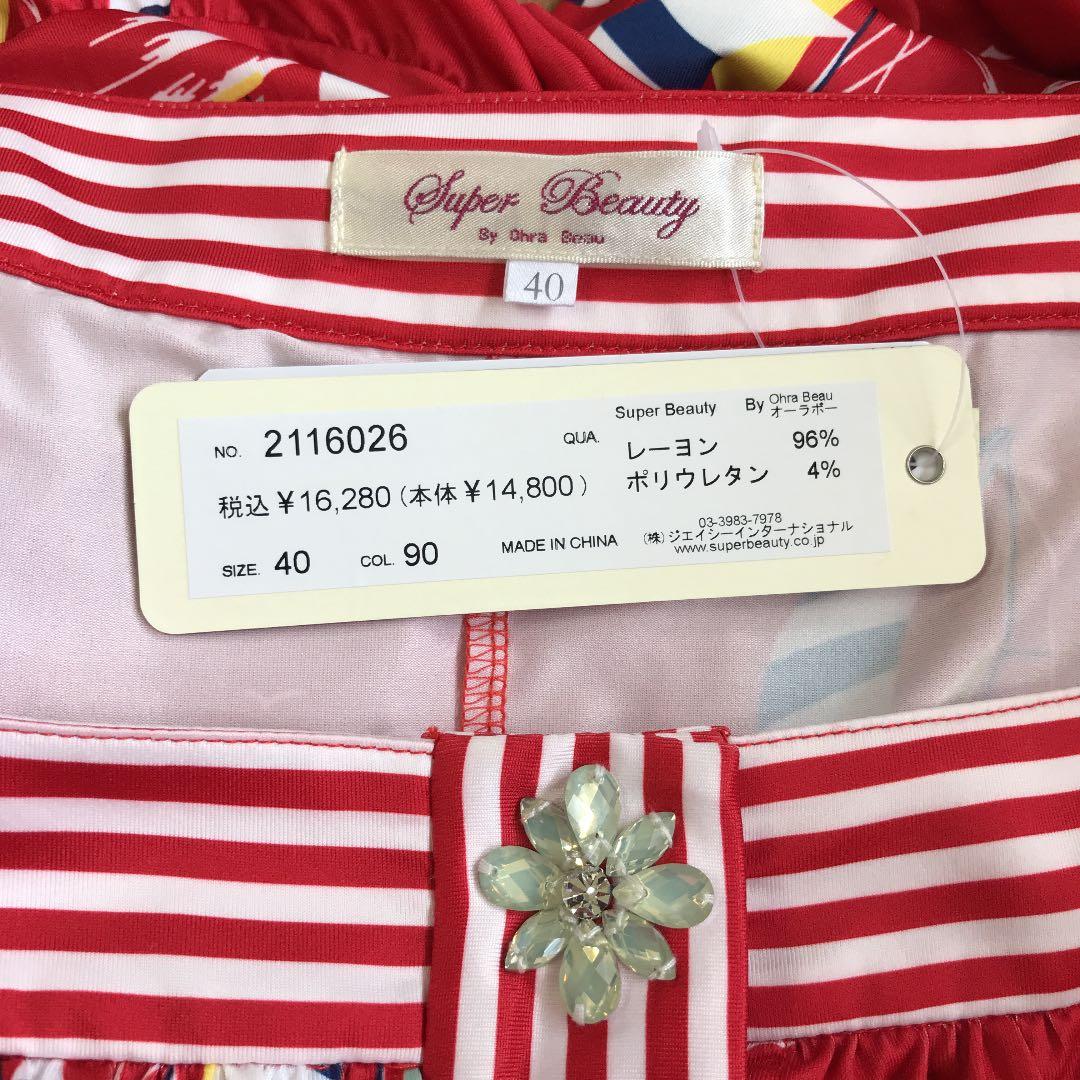 美品 スーパービューティー ヨット柄のロングワンピース 40