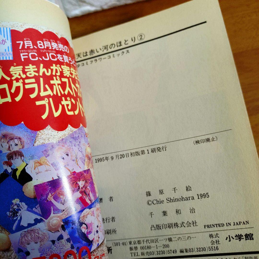天は赤い河のほとり 全28巻 全巻 セット【24巻以外初版】