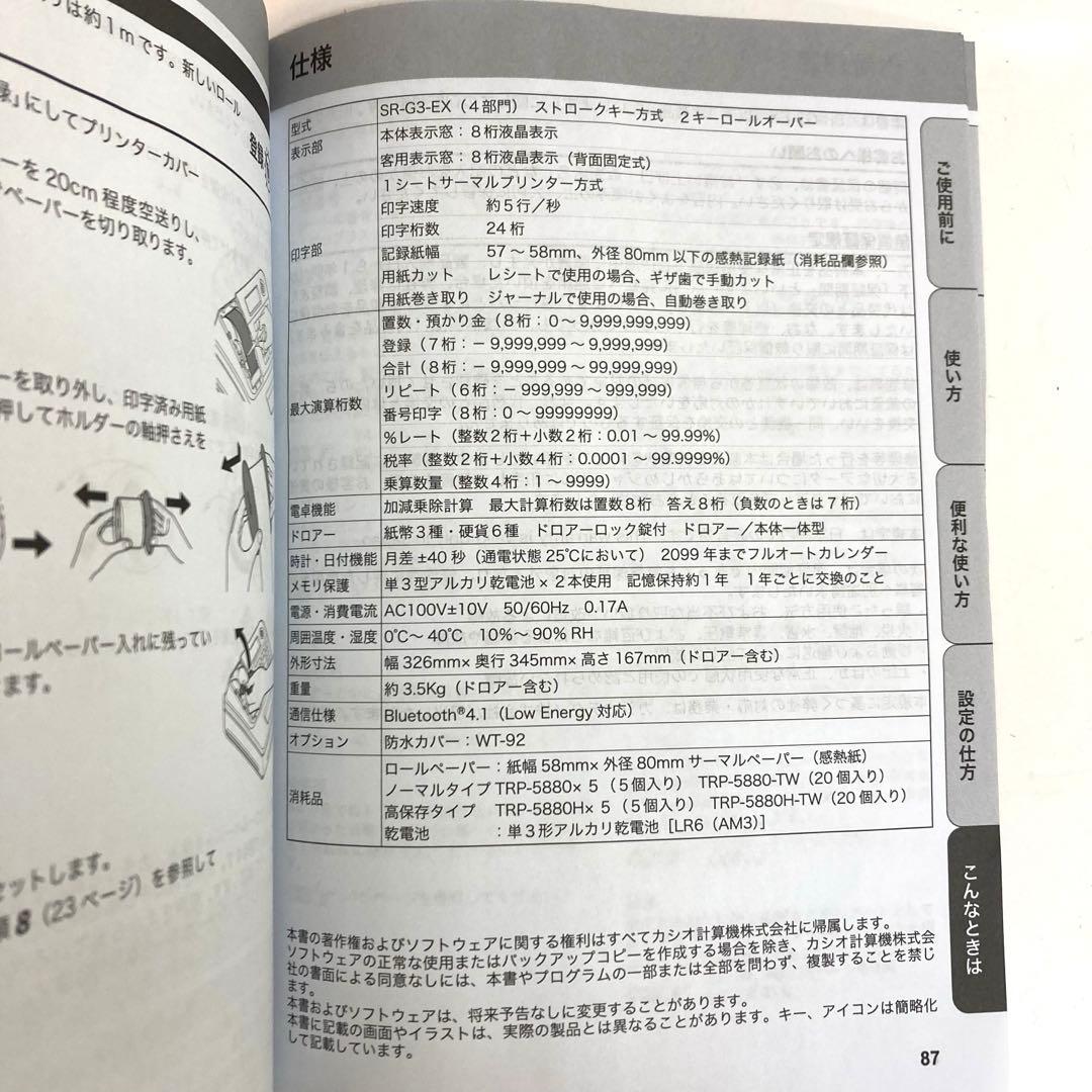 B469- CASIO 電子レジスター SR-G3-EX-WE