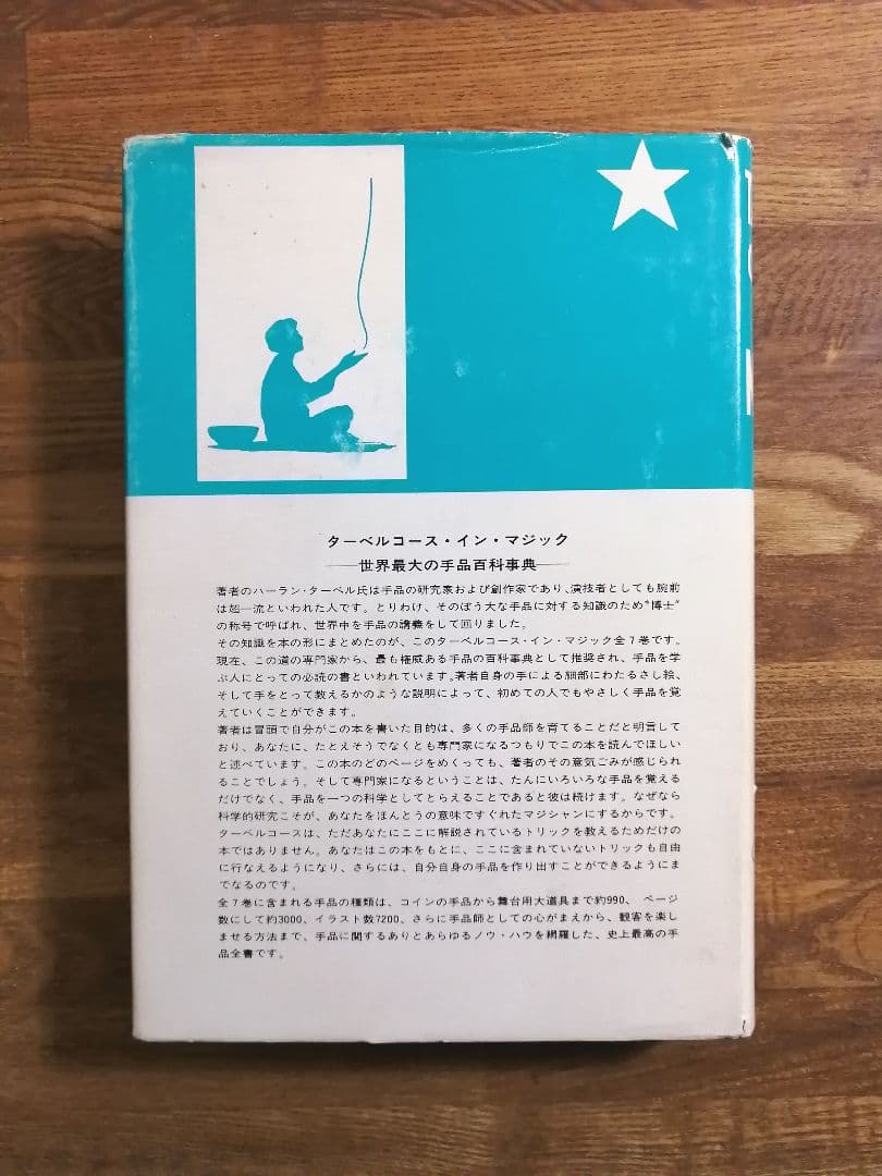 ターベルコース・イン・マジック　第6巻