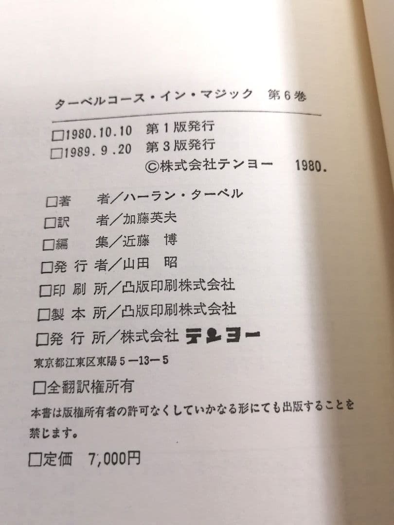 ターベルコース・イン・マジック　第6巻