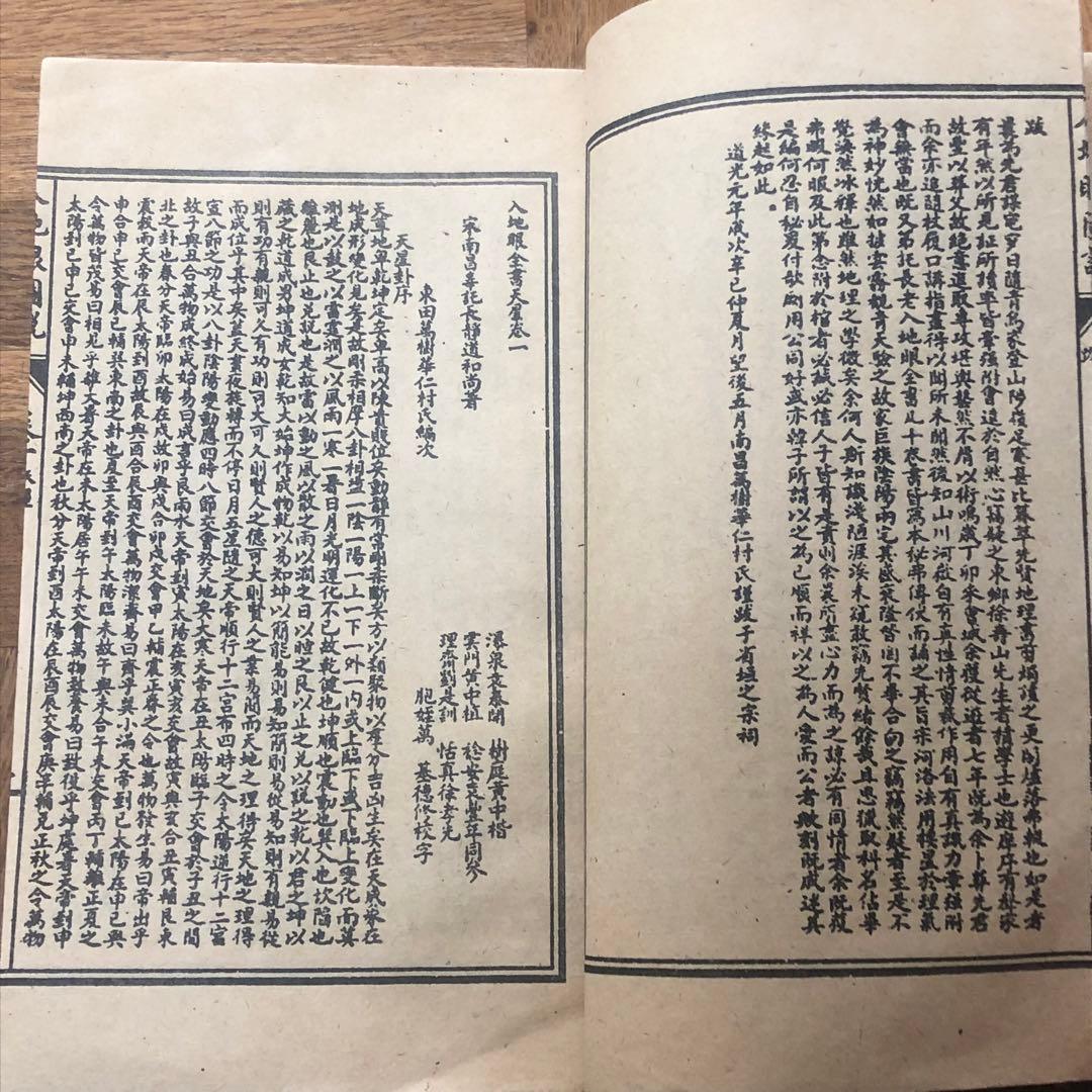 古本　民国版　入地眼全書 中国風水 八卦 陰陽判明　堪輿 古典書　収蔵・研究