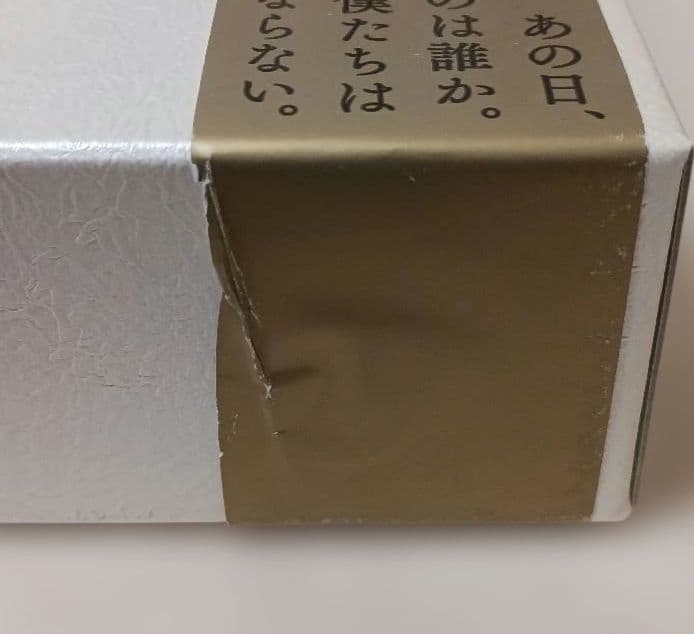 冷たい校舎の時は止まる 限定愛蔵版　辻村深月　しおり付き　初版