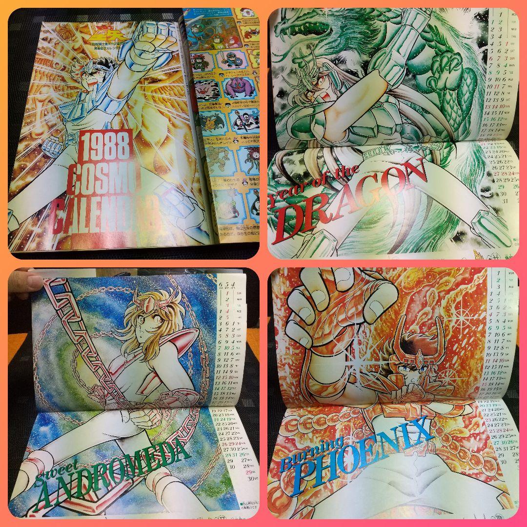 週刊少年ジャンプ 1988年5号※ドラゴンボール巻頭※聖闘士星矢カレンダー