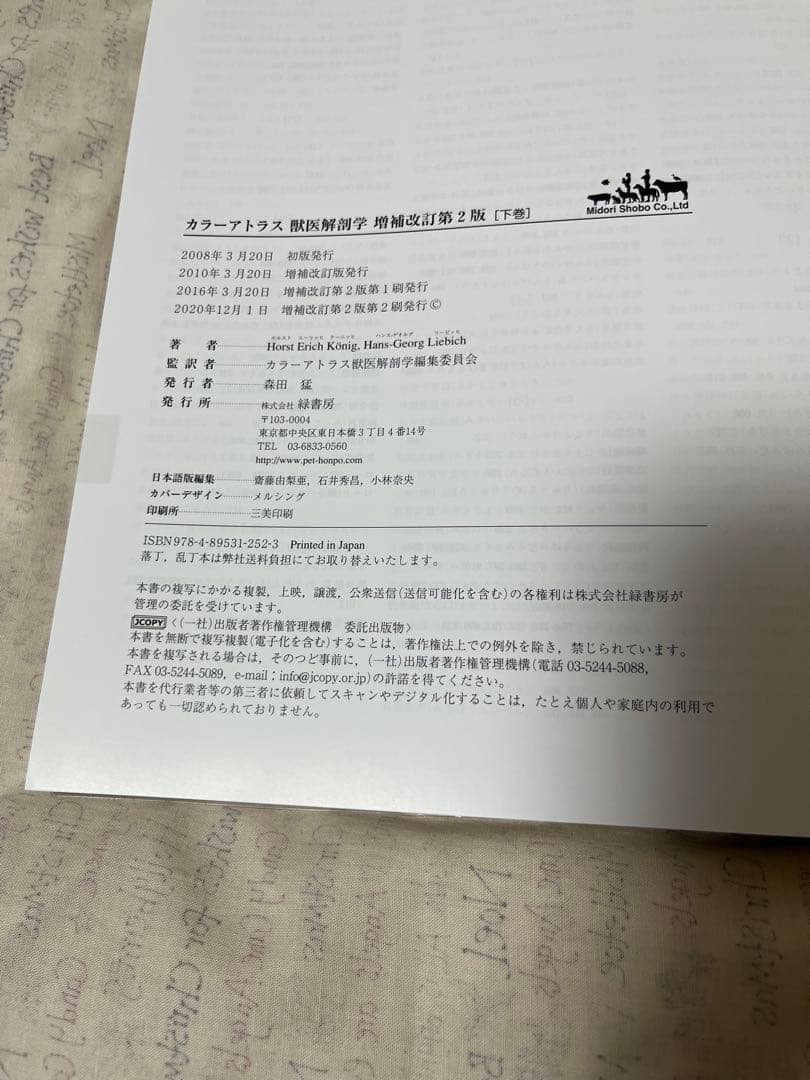 カラーアトラス獣医解剖学 下巻