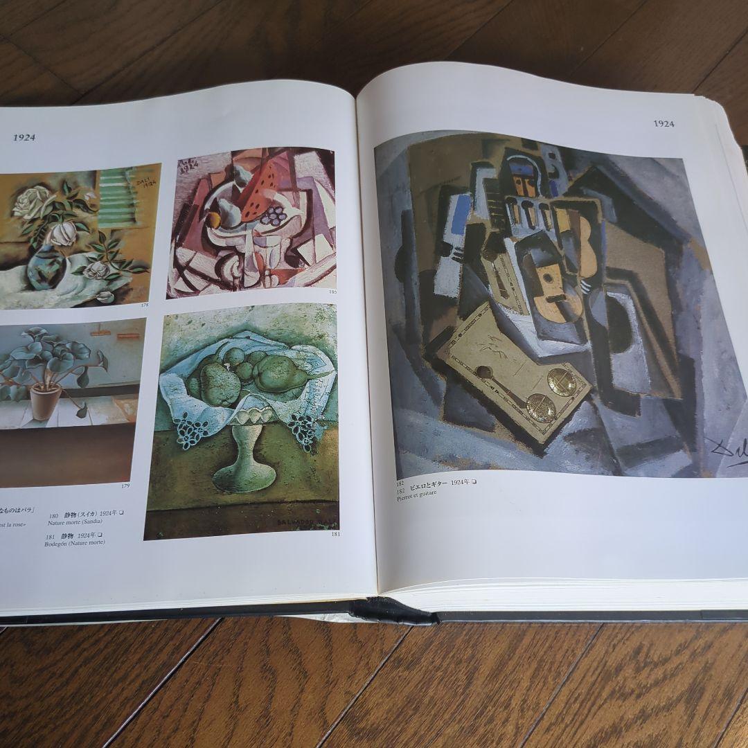 DALÍ ダリ全集　日本語