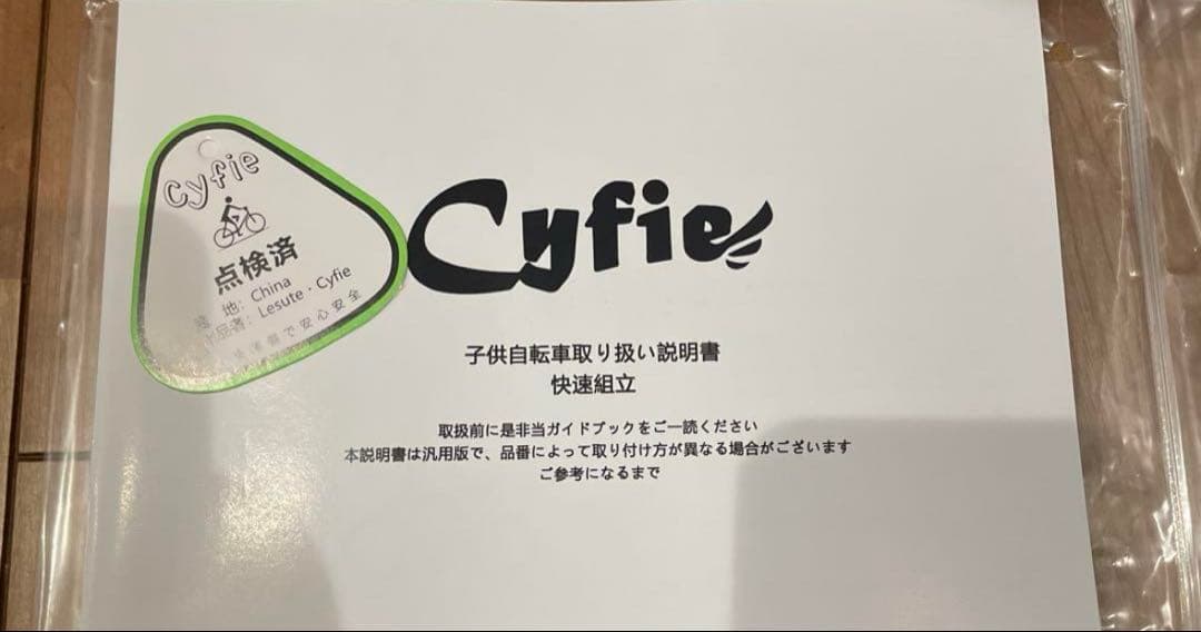 Cyfie 子供用自転車 16インチ グリーン