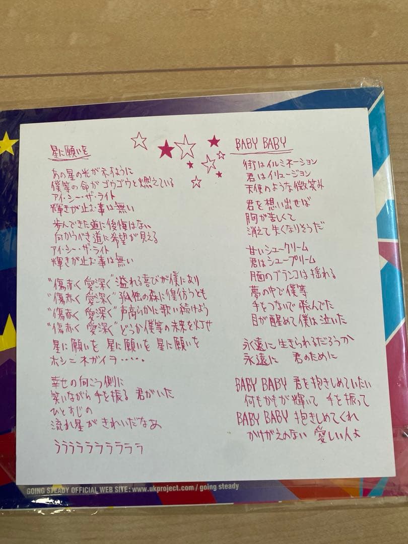 星に願いを / BABY BABY GOING STEADY