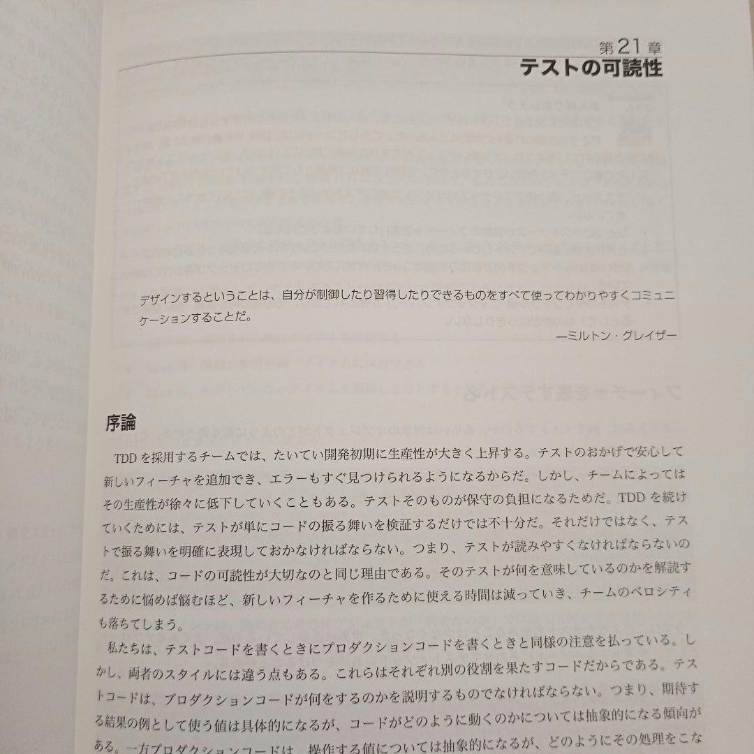 実践テスト駆動開発