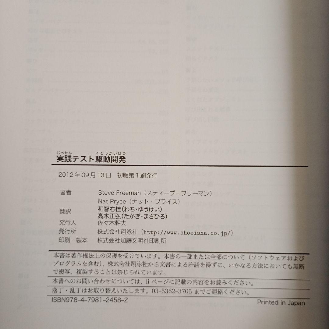 実践テスト駆動開発