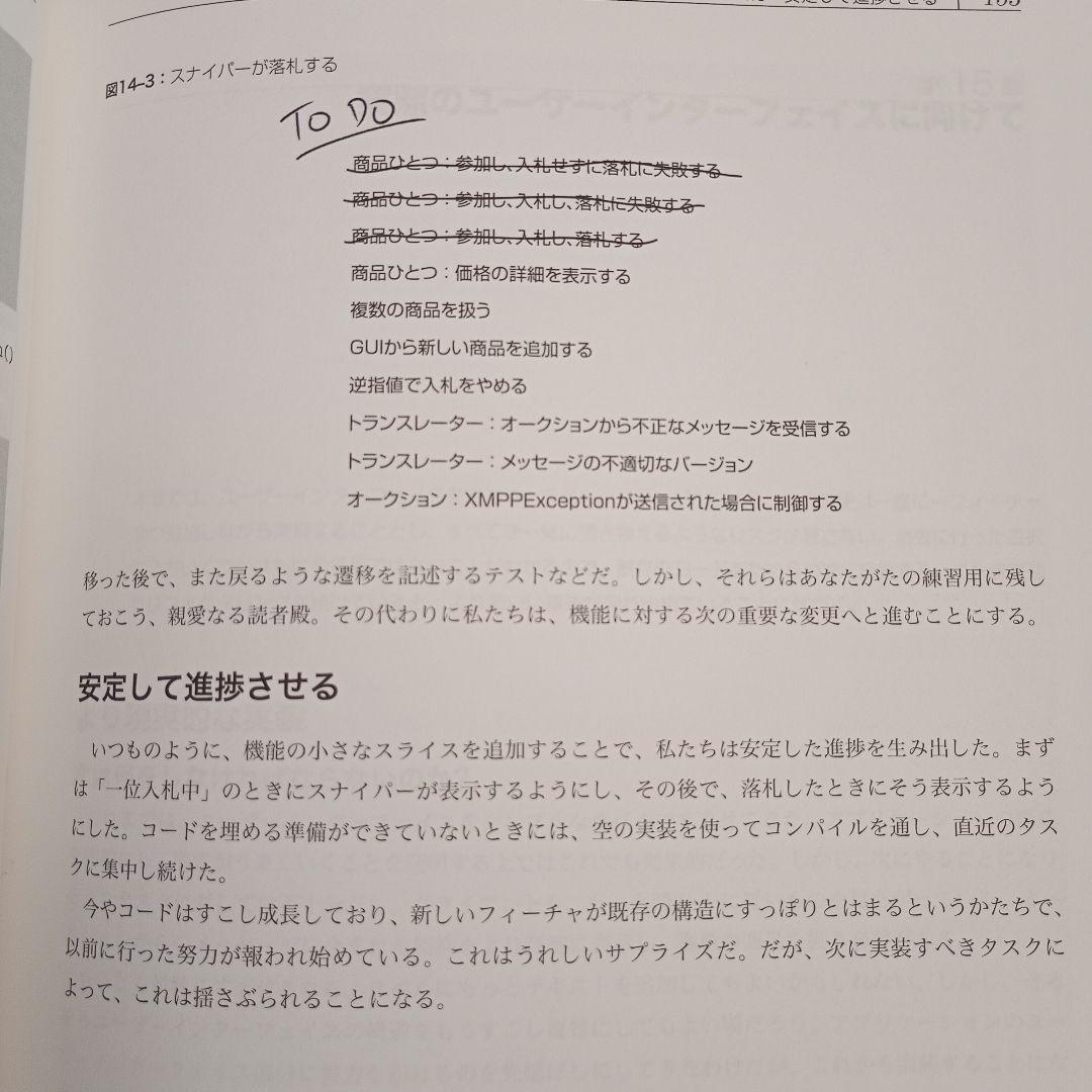 実践テスト駆動開発