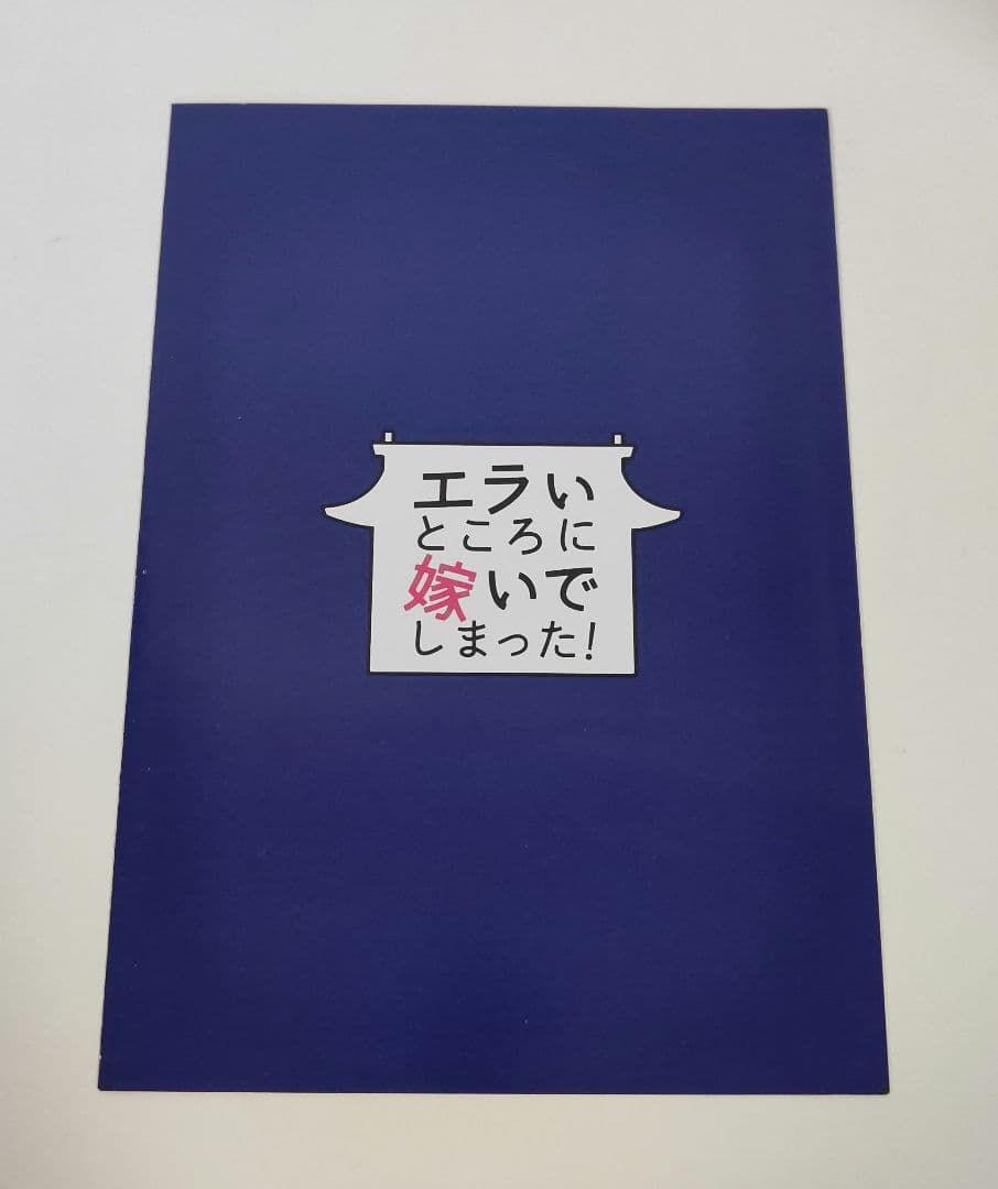 エライところに嫁いでしまった！ DVD 5枚セット