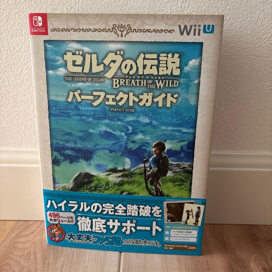 ゼルダの伝説ブレスオブザワイルド冒険ガイドブック&マップ付き パーフェクトガイド