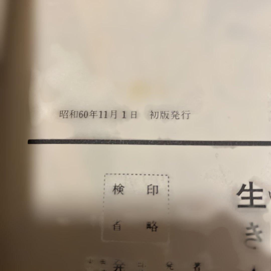 初版生き人形 秋田書店 青年漫画