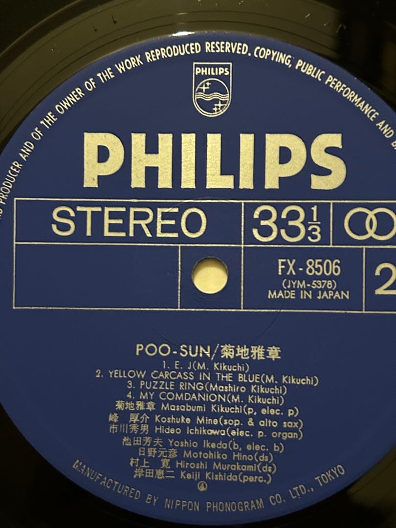 ①和ジャズOBI 帯付レアLP 菊地雅章 POO-SUN