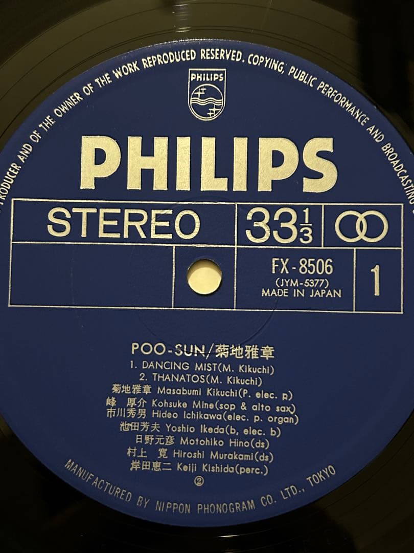 ①和ジャズOBI 帯付レアLP 菊地雅章 POO-SUN