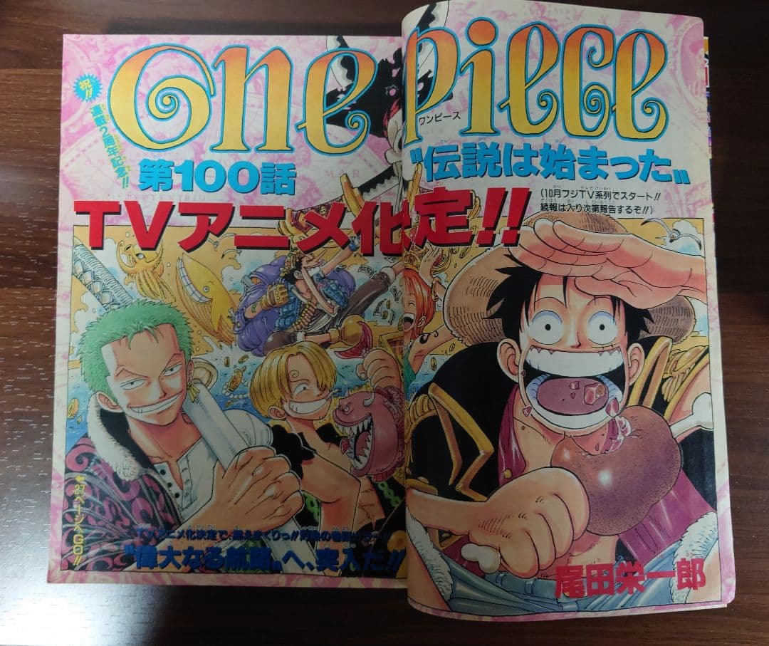 週刊少年ジャンプ 1999年 37・38合併号 特大号 ワンピース巻頭カラー