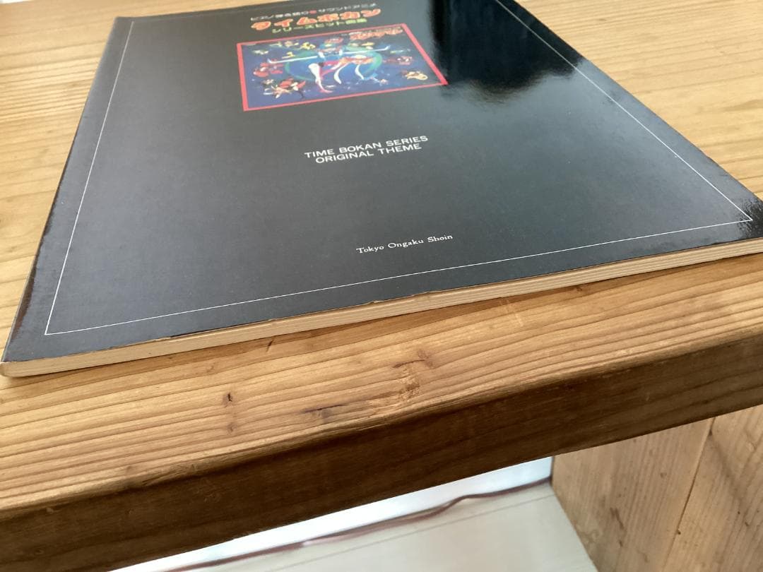 ★楽譜/タイムボカン/オタスケマン/ピアノ弾き語り/アニメ