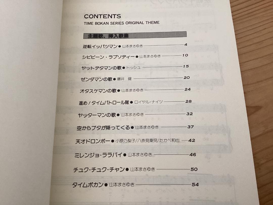 ★楽譜/タイムボカン/オタスケマン/ピアノ弾き語り/アニメ