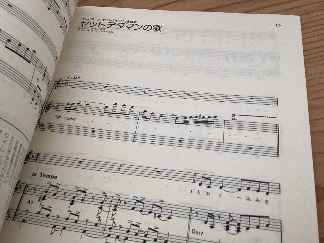 ★楽譜/タイムボカン/オタスケマン/ピアノ弾き語り/アニメ