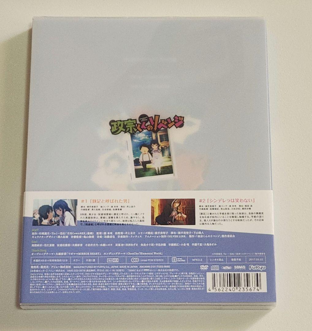 政宗くんのリベンジ 初回特典DVD全巻 ＋ 書籍10巻購入特典DVD