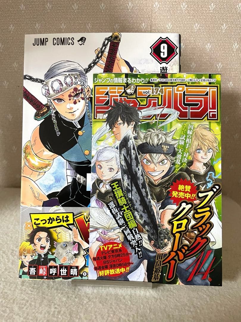 鬼滅の刃　⑨巻　初版本　帯、ジャンパラ！付き　吾峠呼世晴先生