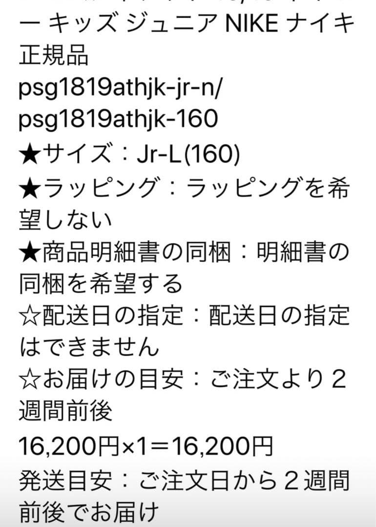 ナイキ　パリ・サンジェルマン　アンセムジャケット　NIKE　ジュニアL