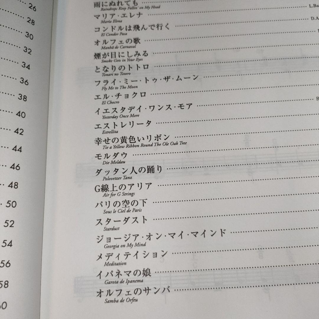 ギター楽譜「ポップス・ギター・デュエット」　６１曲！　ドレミ出版　江部・竹内共編