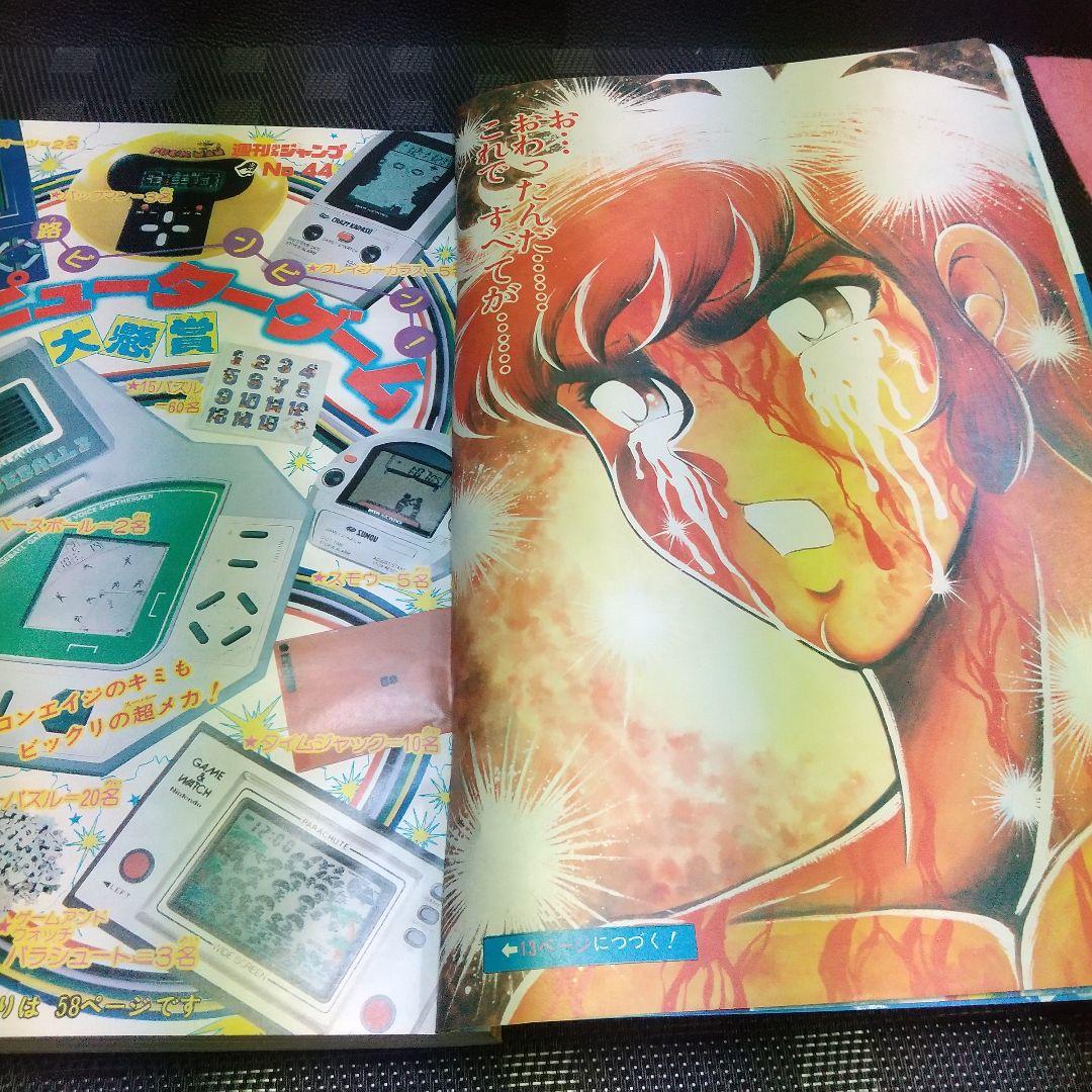 週刊少年ジャンプ 1984年44号※Dr.スランプ 表紙※リングにかけろ 最終回